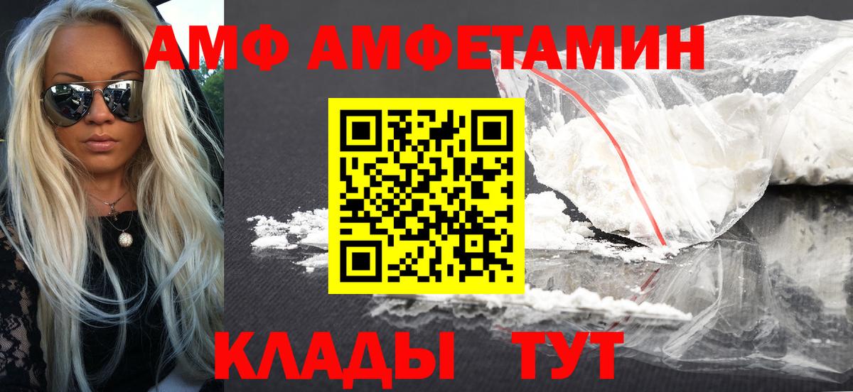 АМФ Розовый  Amphetamine  Amphetamine  Вход с VPN  Казань 
