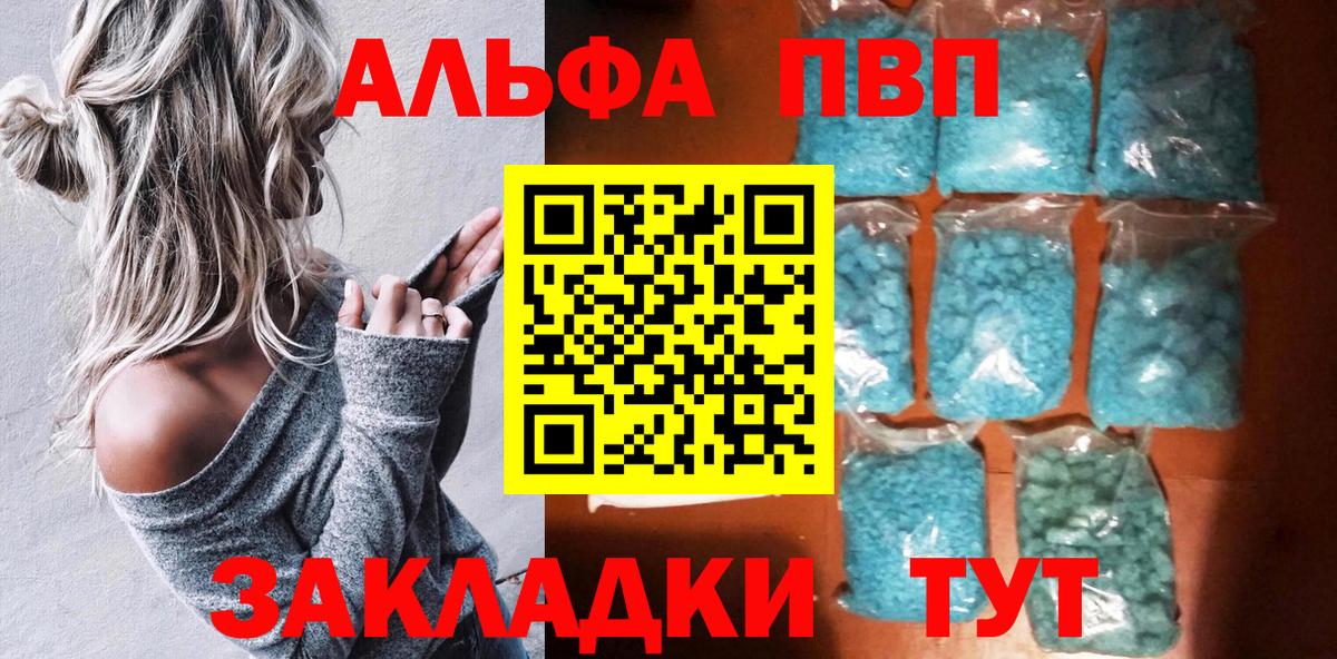 A-PVP  А ПВП кристаллы  Вход с VPN  Казань  Alpha PVP Соль 