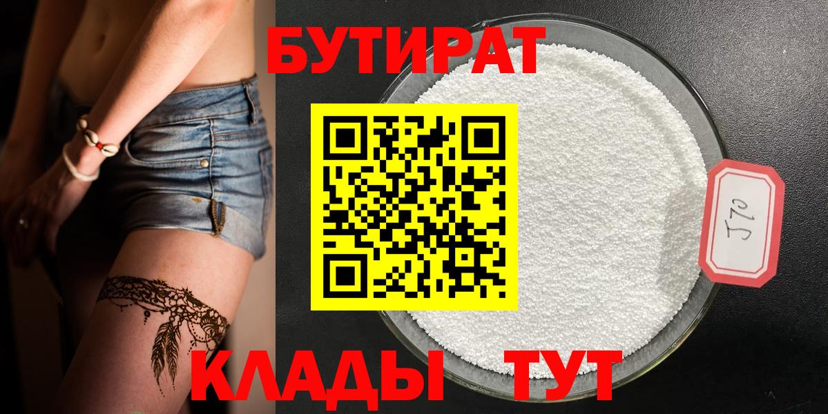Бутират  Вход с VPN  Казань  БУТИРАТ Butirat 