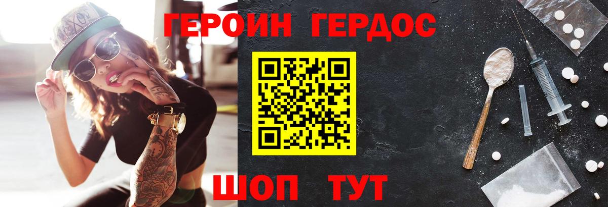 ГЕРОИН хмурый Казань